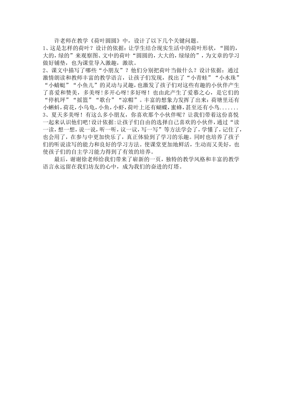 活动5-3作业：许老师在教学_第1页