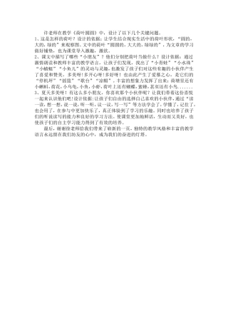 活动5-3作业：许老师在教学