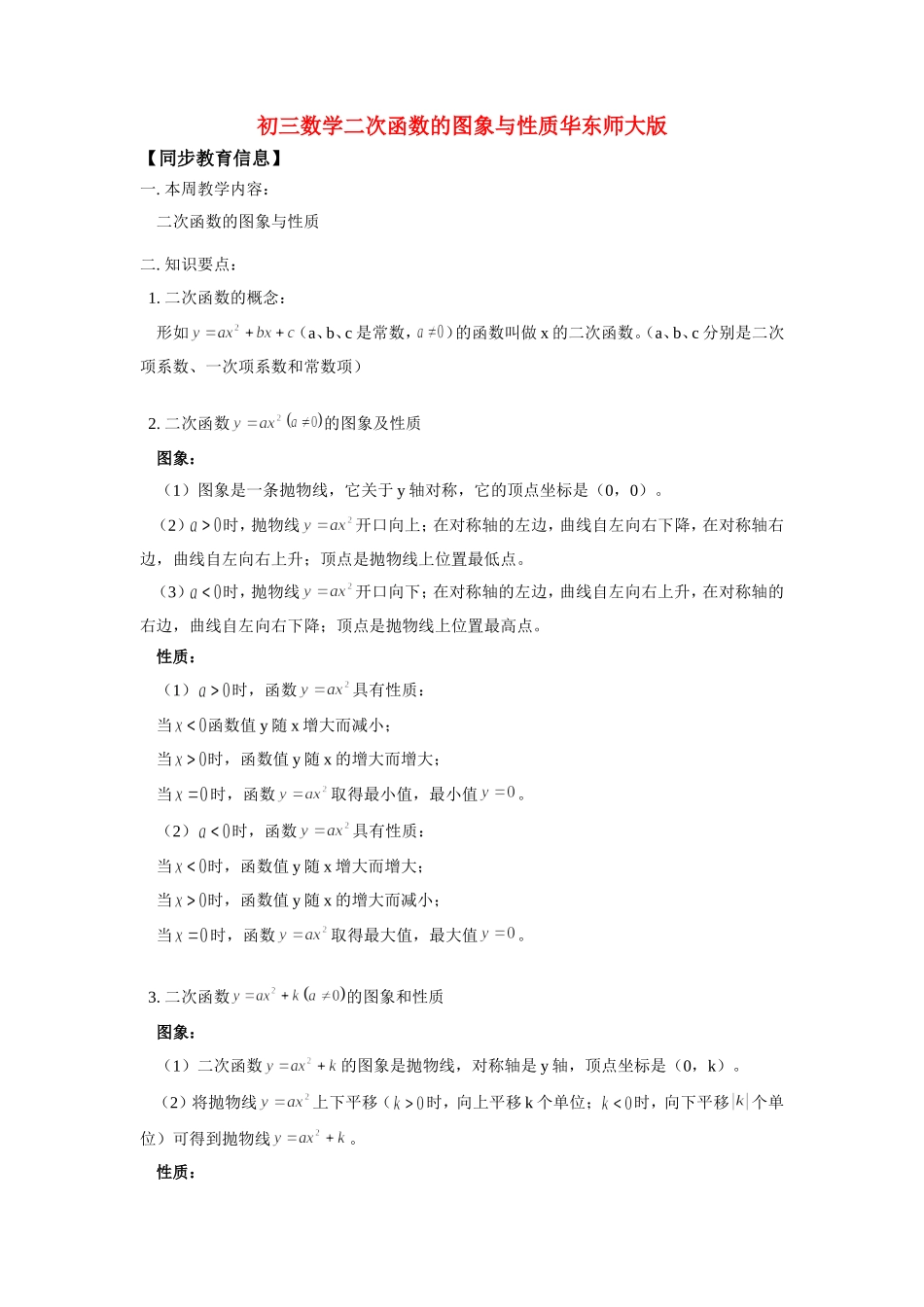 九年级数学二次函数的图象与性质华东师大版试卷_第1页