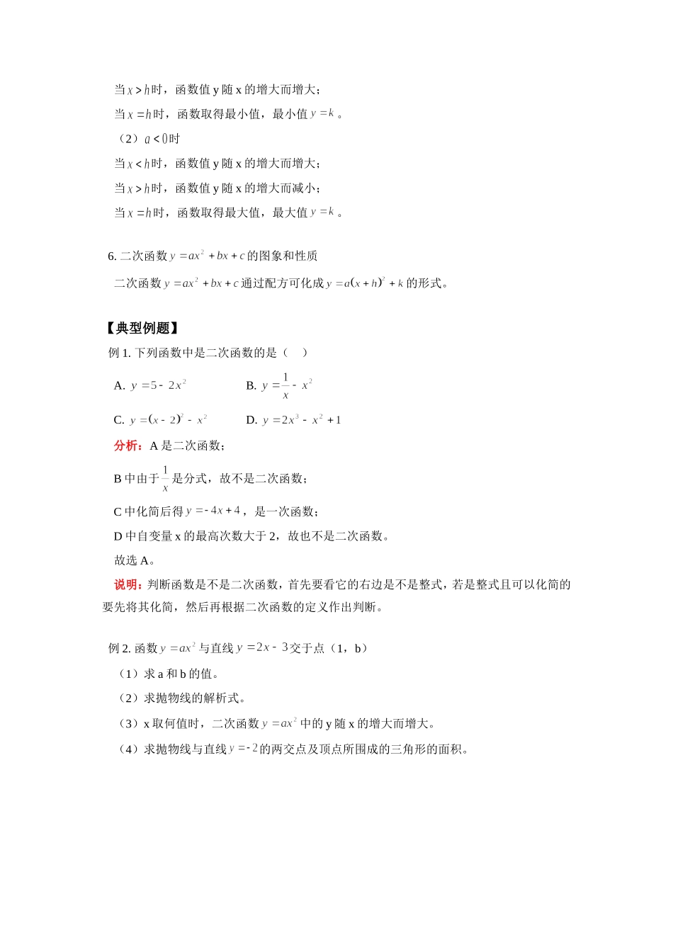 九年级数学二次函数的图象与性质华东师大版试卷_第3页