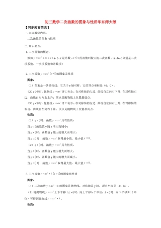 九年级数学二次函数的图象与性质华东师大版试卷