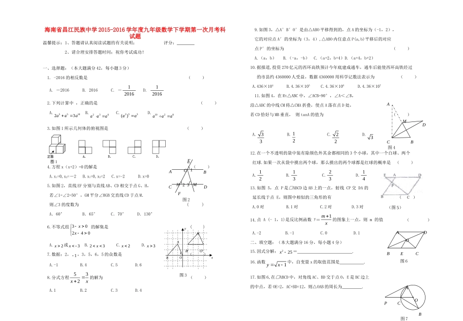 九年级数学下学期第一次月考科试卷 新人教版试卷_第1页