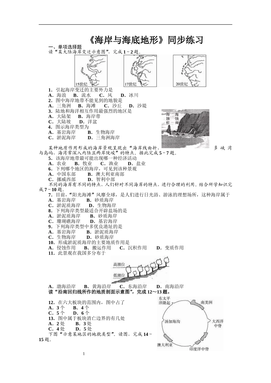 第二节海底地形的分布_第1页