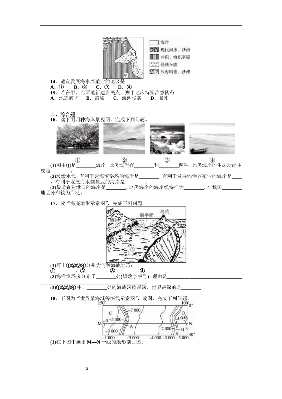 第二节海底地形的分布_第2页