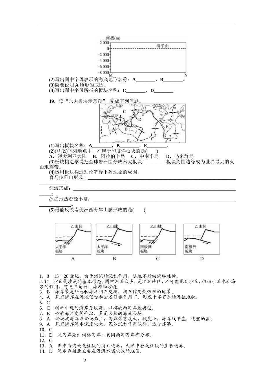 第二节海底地形的分布_第3页