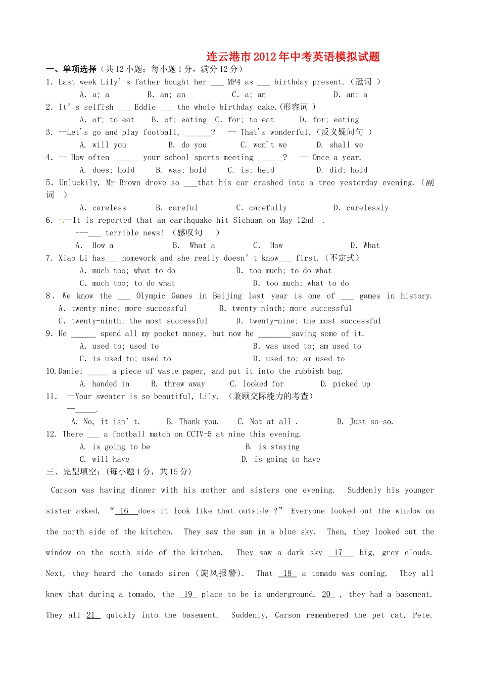 中考英语模拟试卷 苏教版试卷_第1页