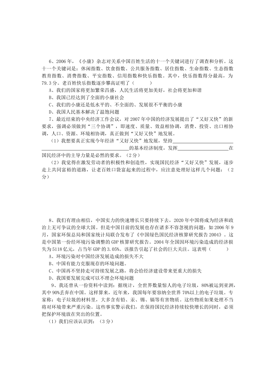 九年级思想品德上学期期末考试卷  人教新课标版试卷_第3页