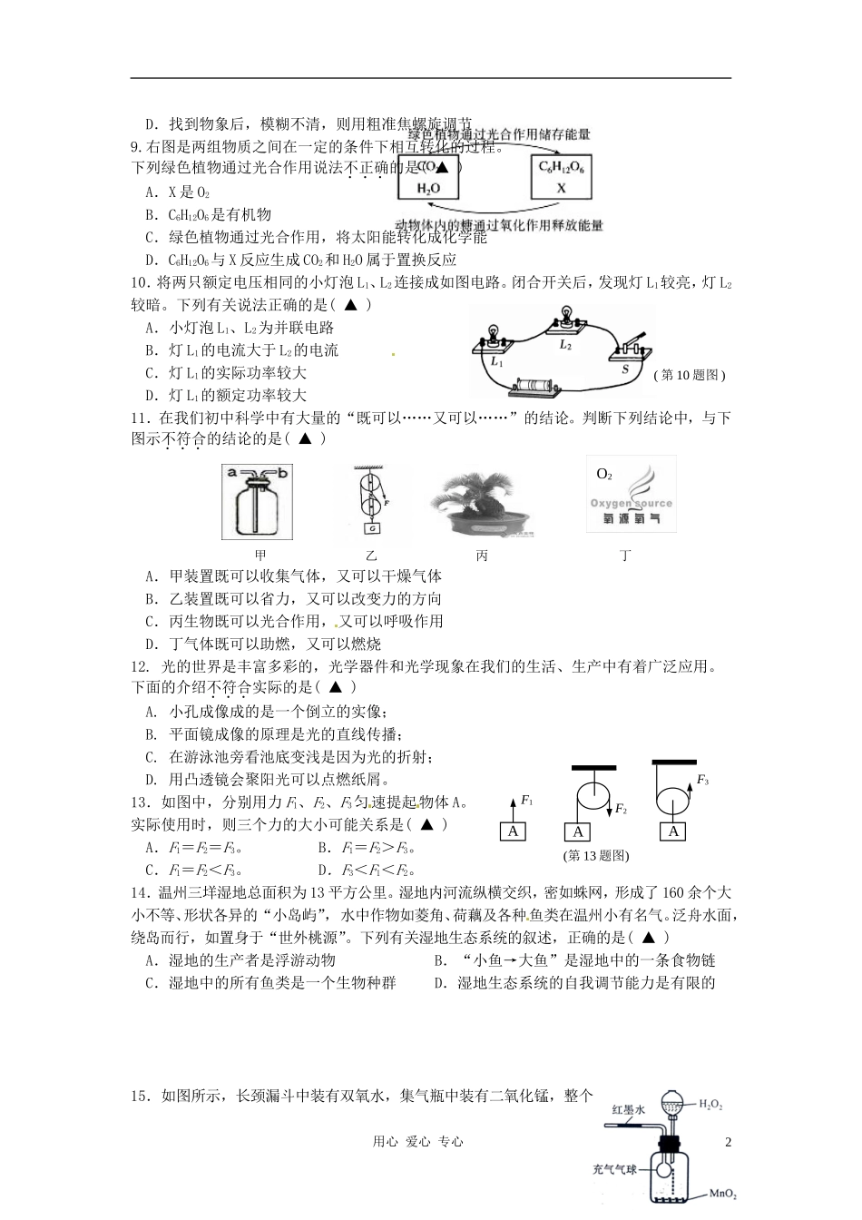 浙江省宁波七中2012届九年级科学保送生推荐考试试题-浙教版_第2页