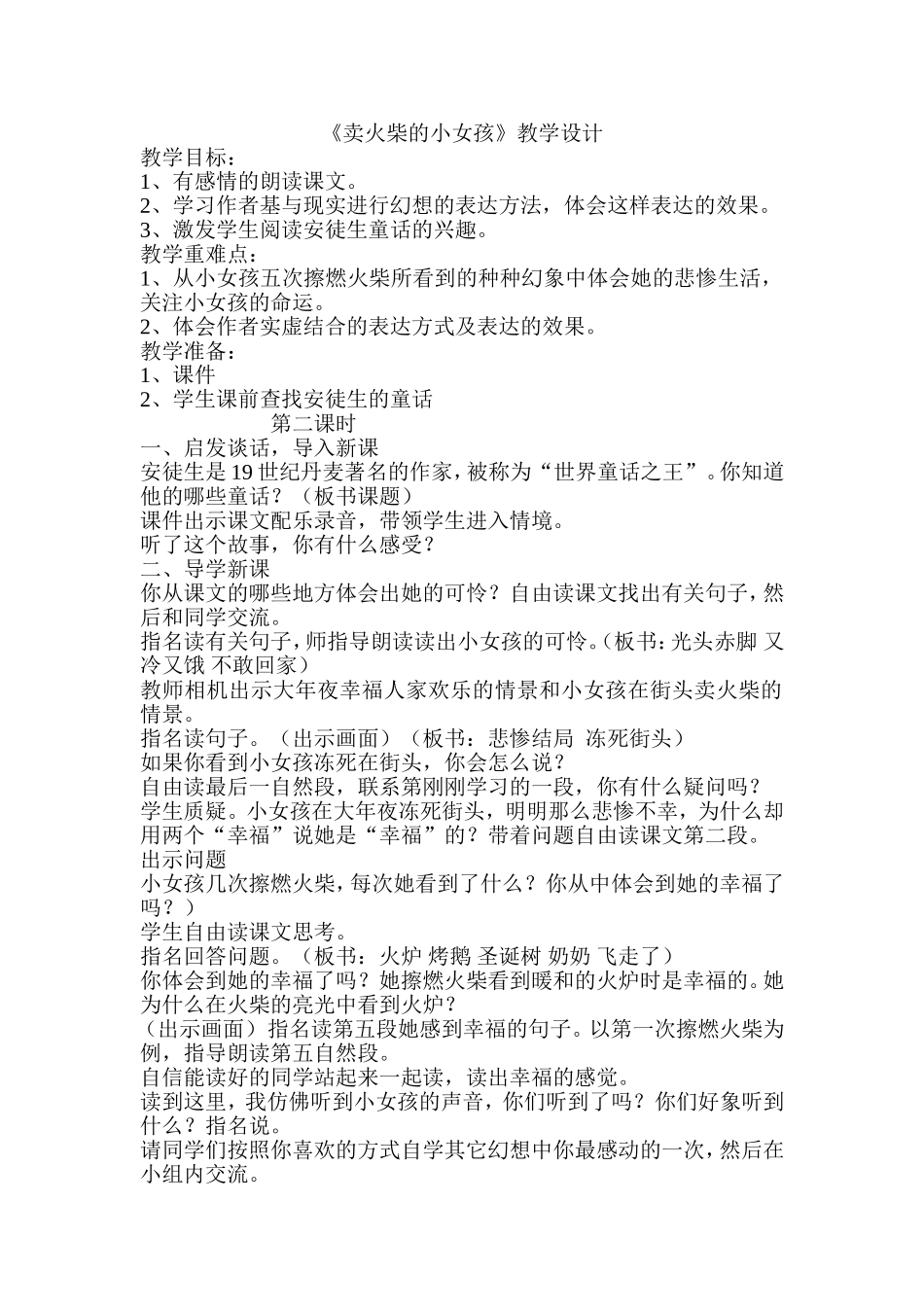 52《卖火柴的小女孩》教学设计_第1页