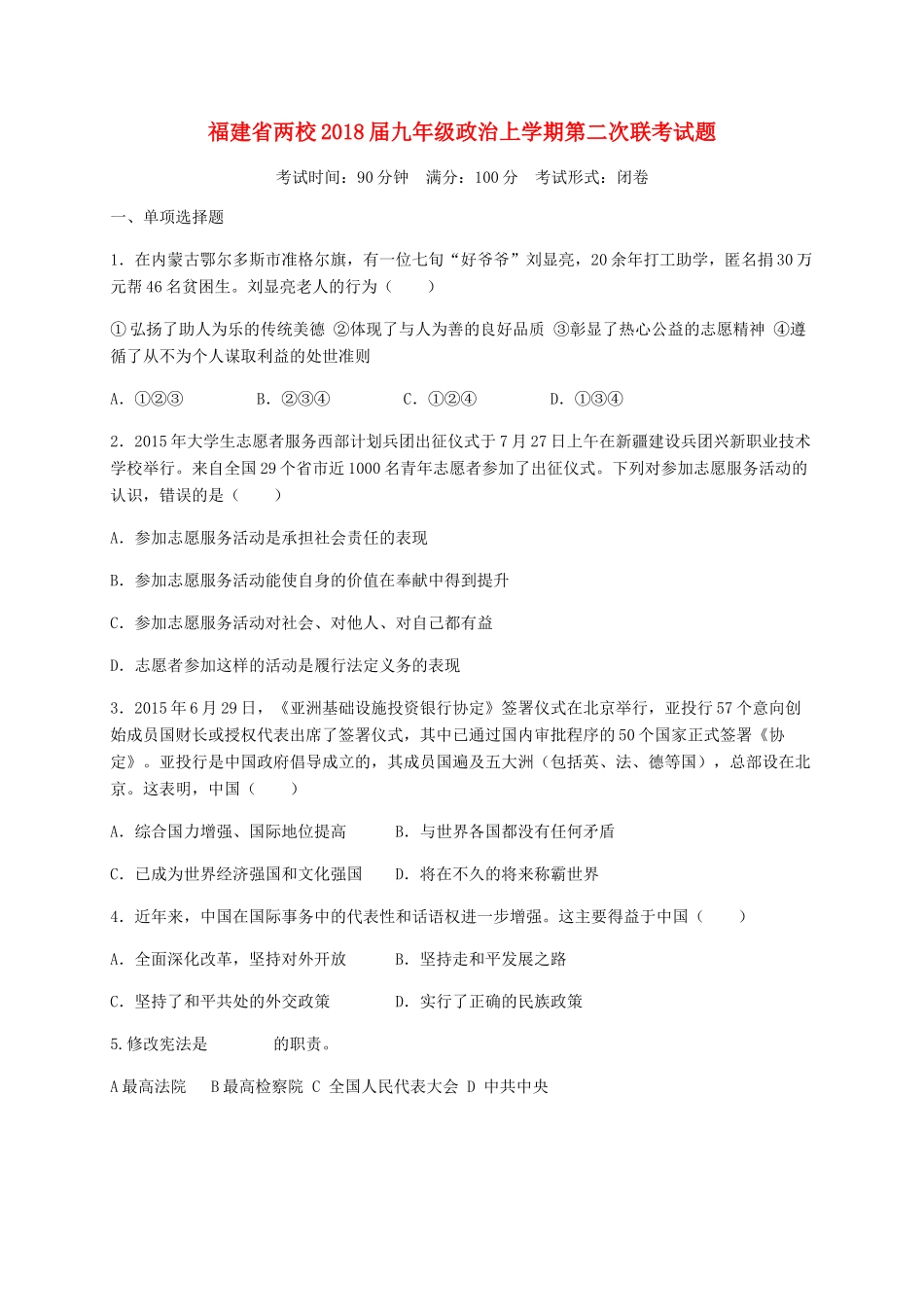 九年级政治上学期第二次联考试卷 新人教版试卷_第1页