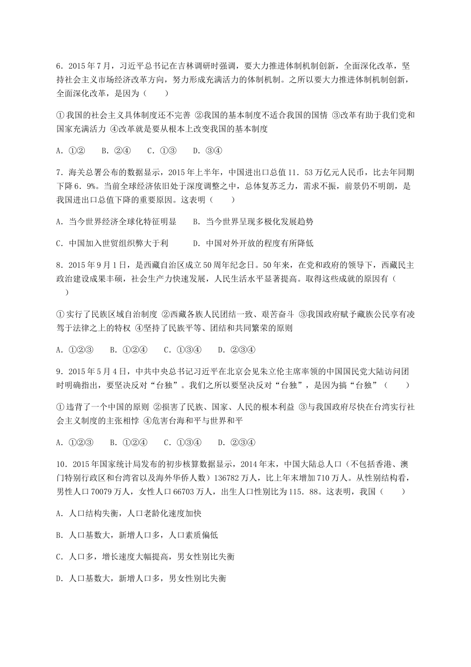 九年级政治上学期第二次联考试卷 新人教版试卷_第2页