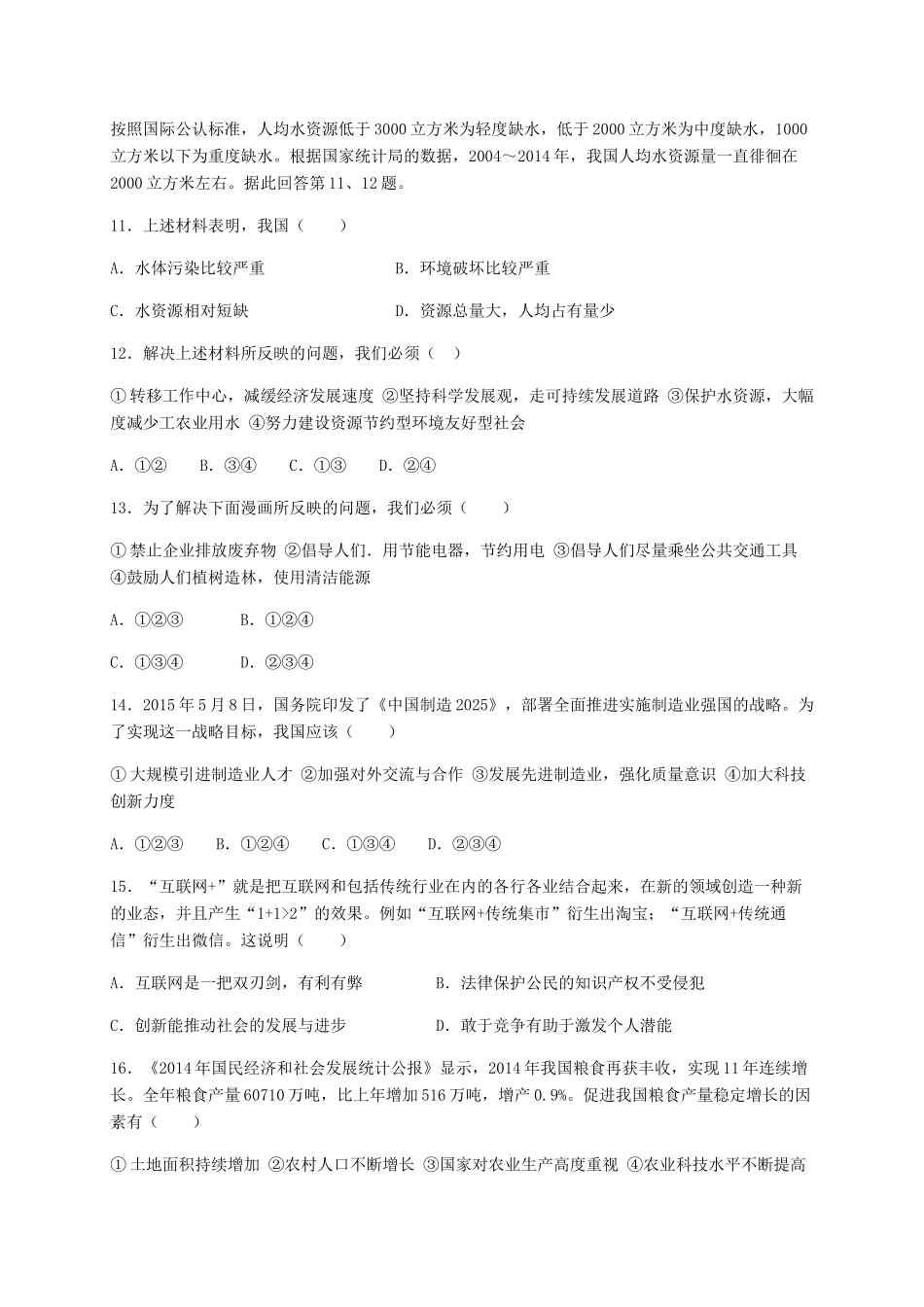 九年级政治上学期第二次联考试卷 新人教版试卷_第3页