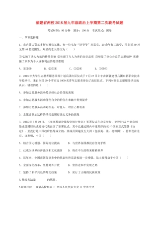 九年级政治上学期第二次联考试卷 新人教版试卷