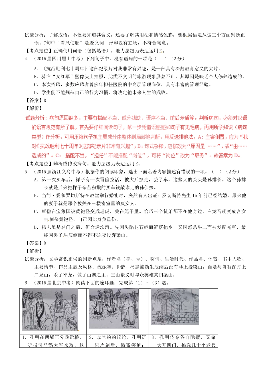 中考语文一轮复习讲练测 专题64 现代文 九上 第五单元(测试)试卷_第2页