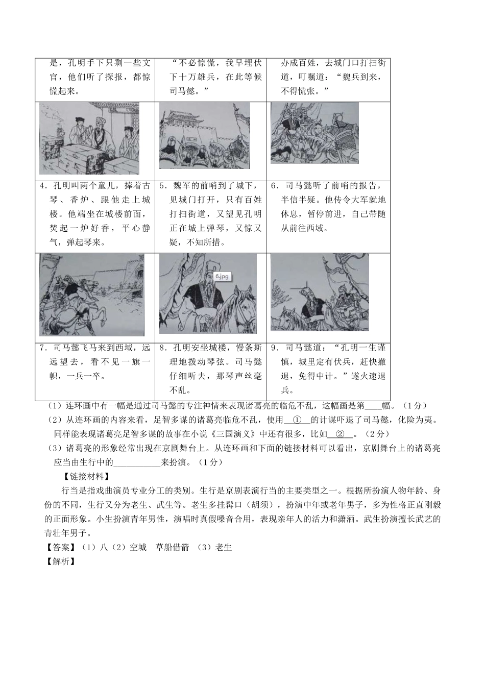 中考语文一轮复习讲练测 专题64 现代文 九上 第五单元(测试)试卷_第3页