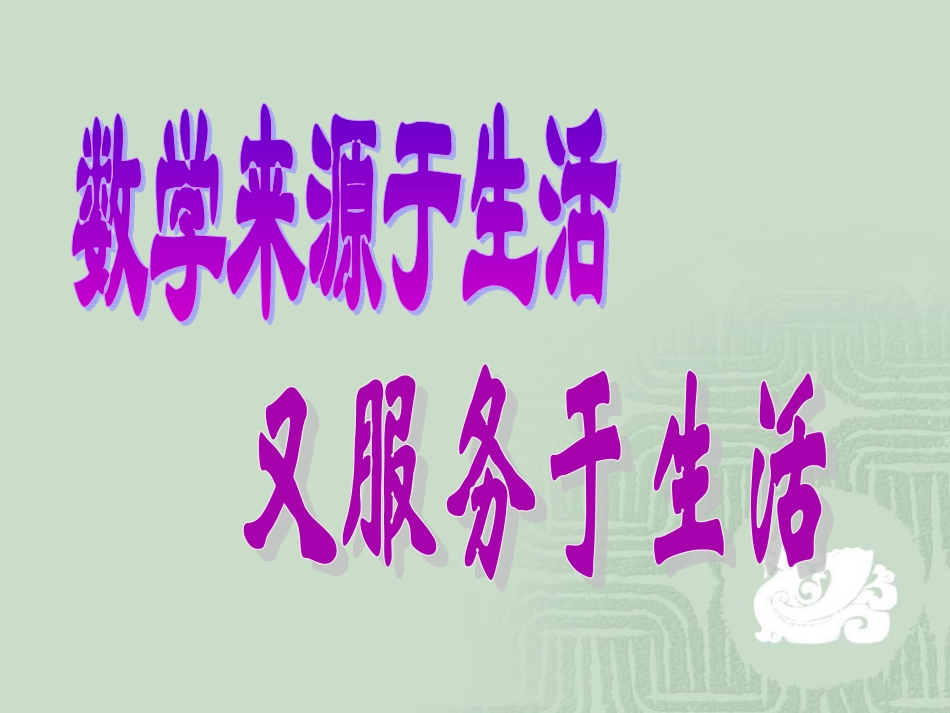 实际问题与一元一次不等式.2实际问题与一元一次不等式_第1页