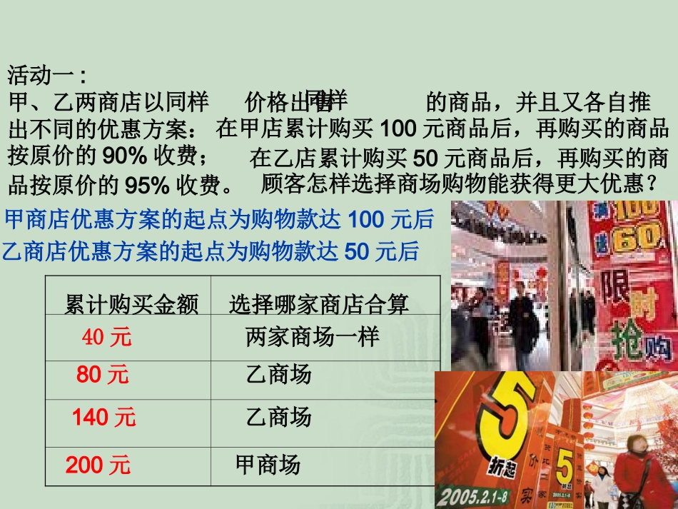 实际问题与一元一次不等式.2实际问题与一元一次不等式_第3页