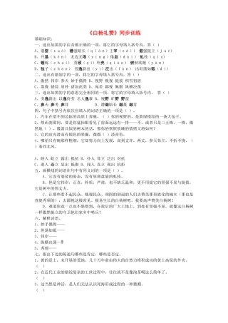 八年级语文下册(白杨礼赞)同步训练 苏教版 试题