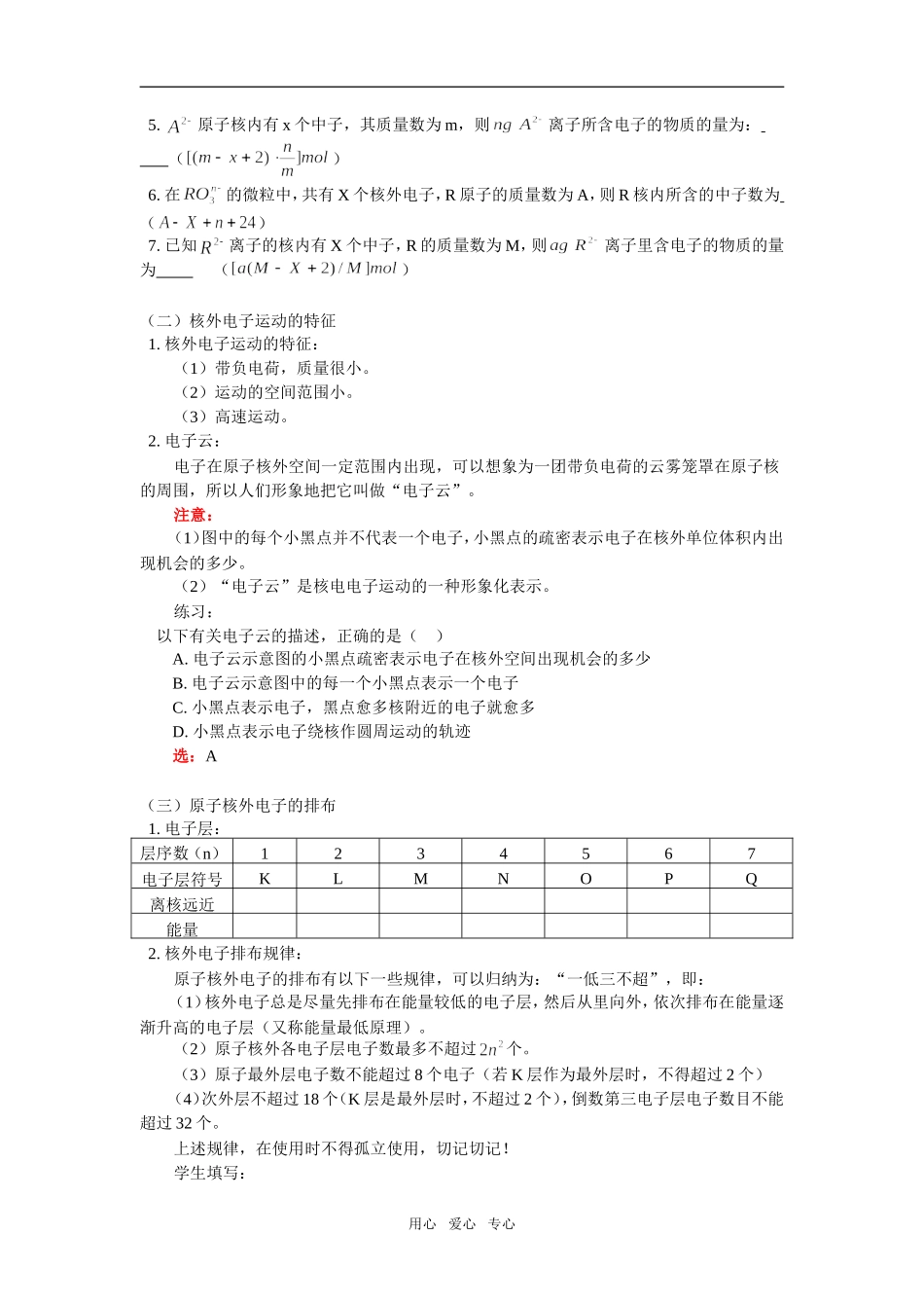高一化学第一节-原子结构人教版知识精讲_第2页