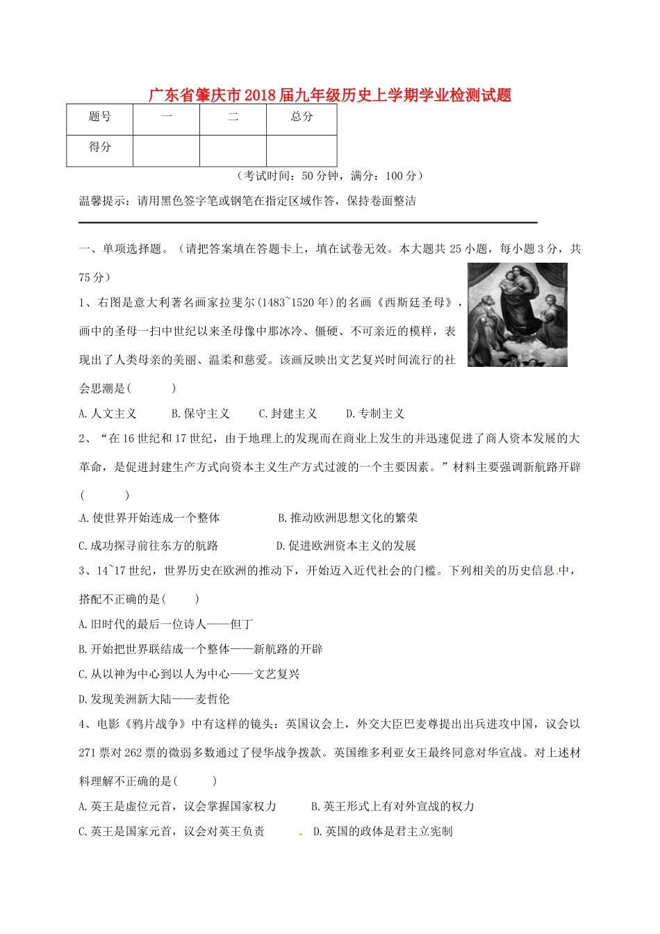 九年级历史上学期学业检测试卷 新人教版试卷_第1页