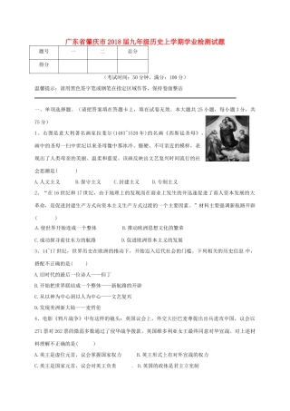 九年级历史上学期学业检测试卷 新人教版试卷