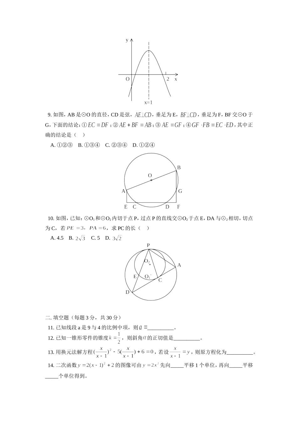 九年级数学期末试卷及试卷分析浙江版知识精讲试卷_第2页