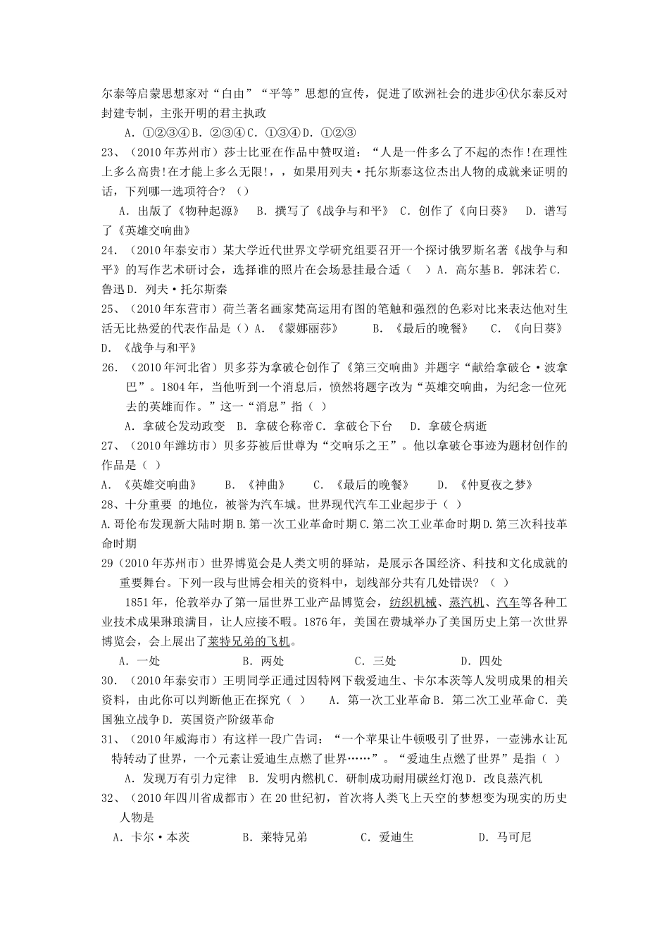 九年级历史上册 第7单元 垄断资本主义时代的世界测试卷(B卷) 新人教版试卷_第3页