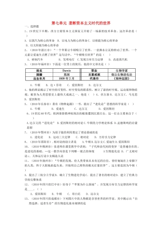 九年级历史上册 第7单元 垄断资本主义时代的世界测试卷(B卷) 新人教版试卷