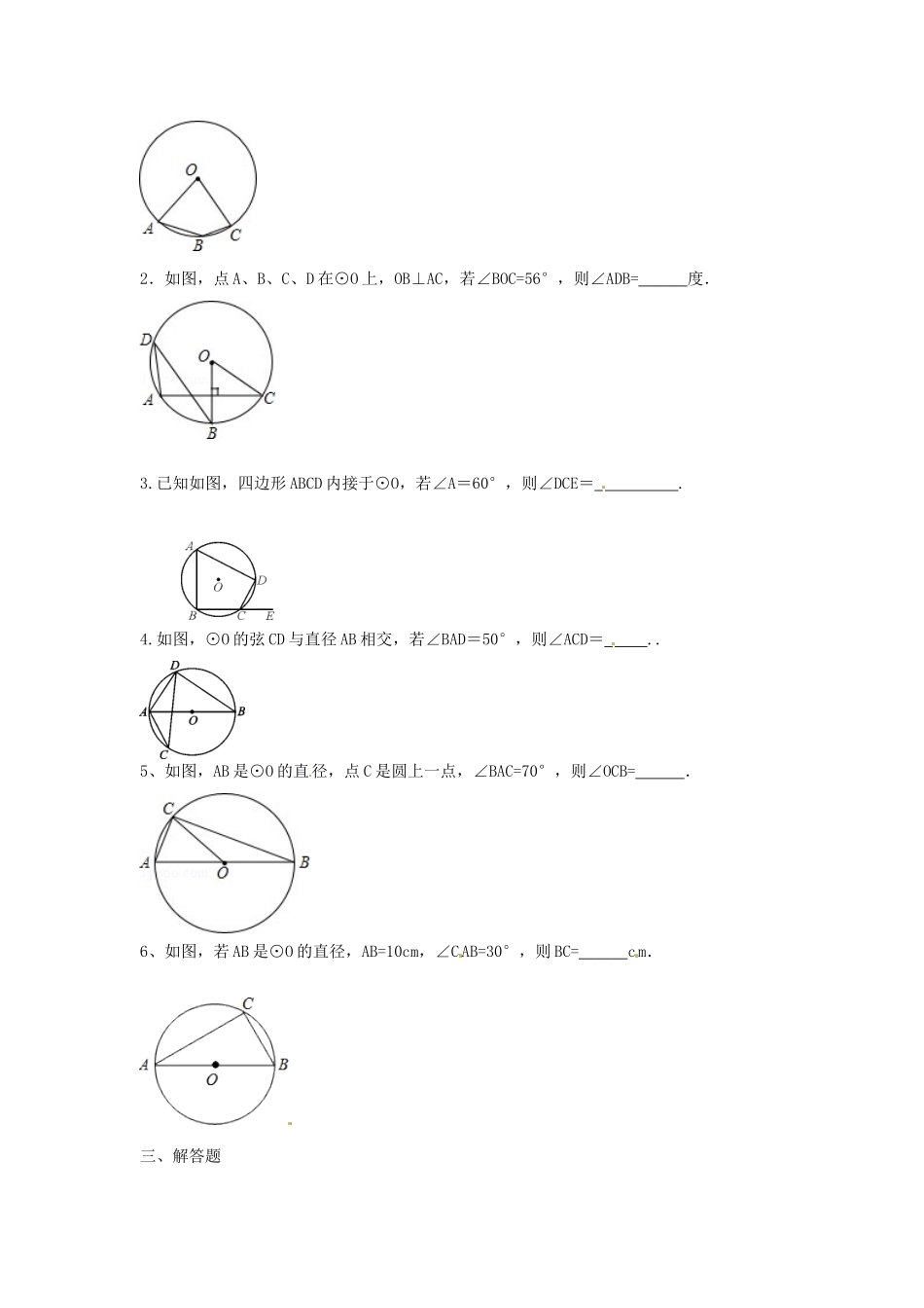 九年级数学下册 34 圆周角和圆心角的关系课时训练2(新版)北师大版试卷_第2页