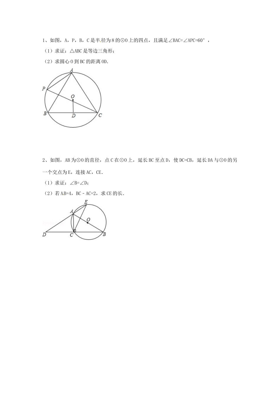九年级数学下册 34 圆周角和圆心角的关系课时训练2(新版)北师大版试卷_第3页