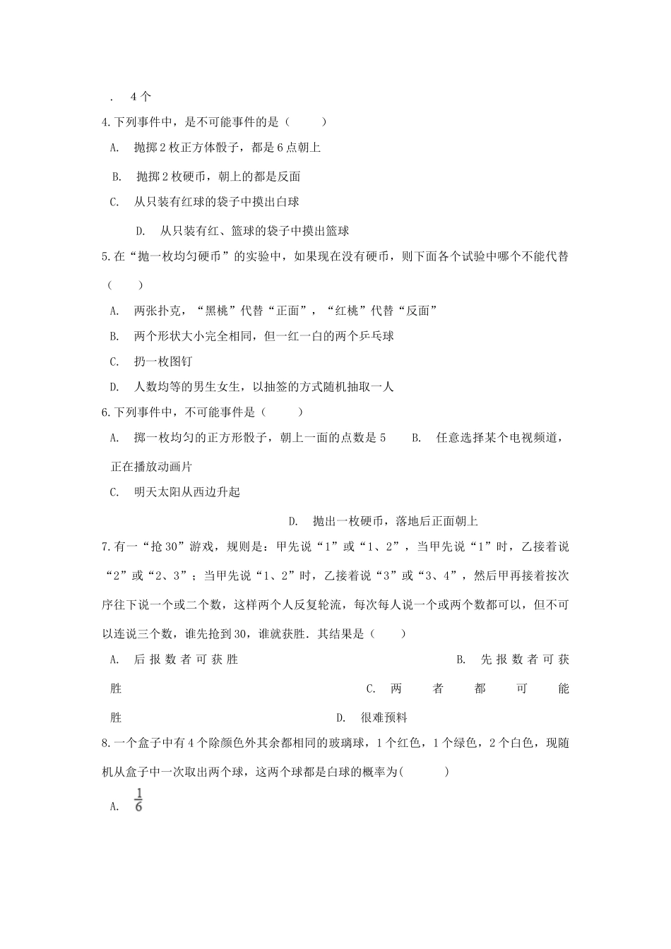 九年级数学下册 第四章概率单元综合测试 (新版)湘教版试卷_第2页