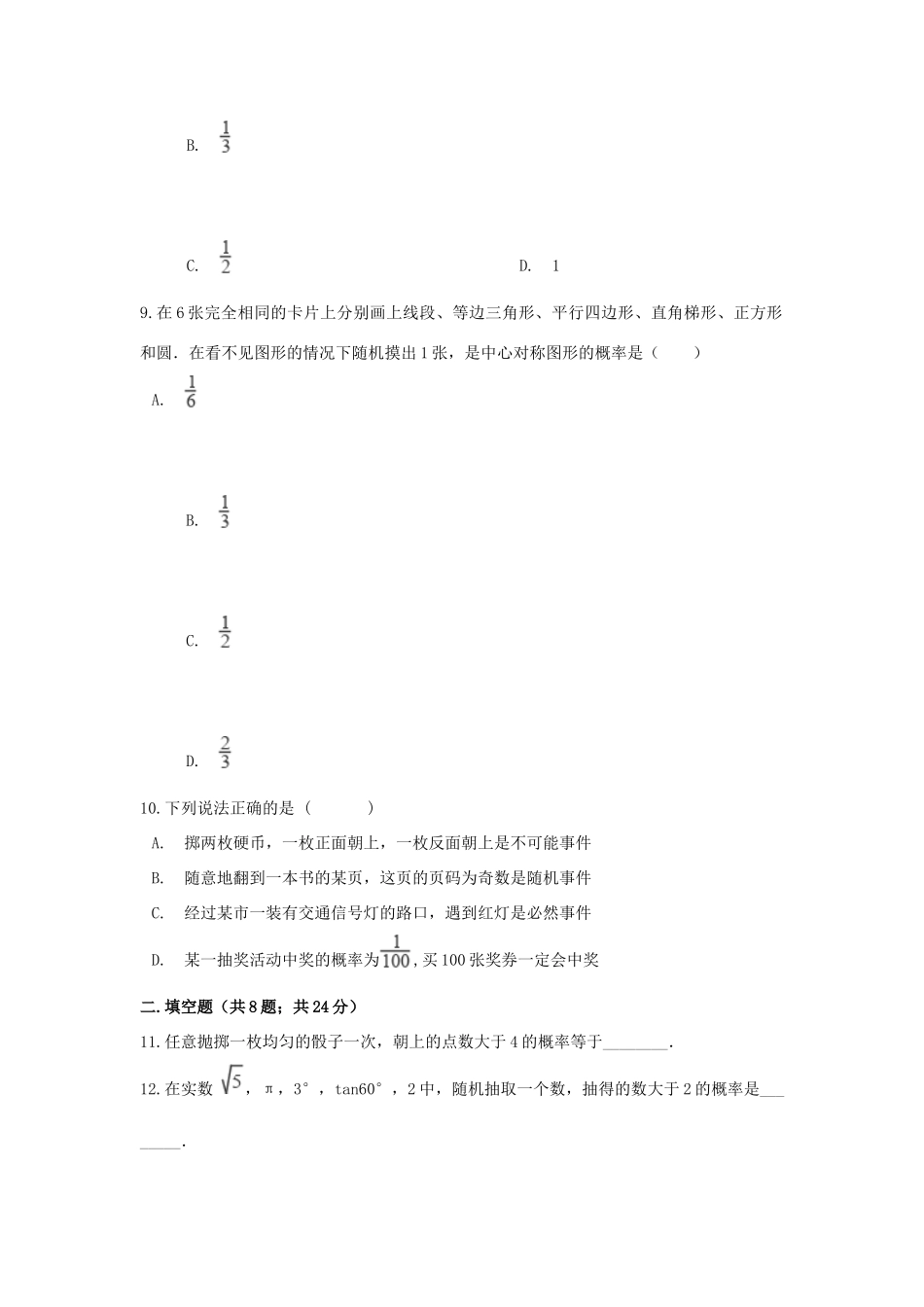 九年级数学下册 第四章概率单元综合测试 (新版)湘教版试卷_第3页