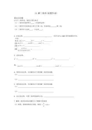 14解三角形前置作业