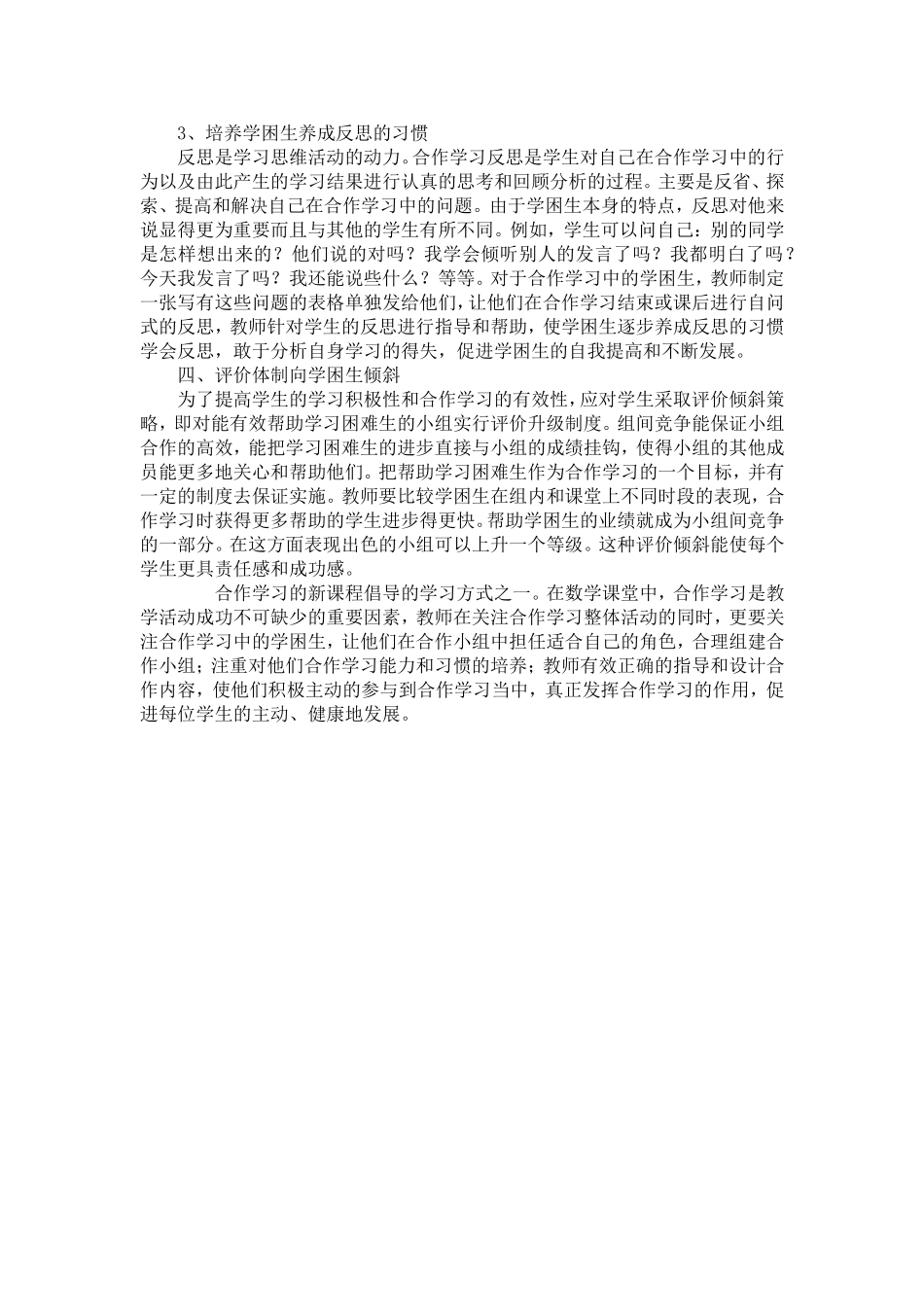 让学困生有效参与小组合作学习的探究_第3页