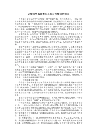 让学困生有效参与小组合作学习的探究