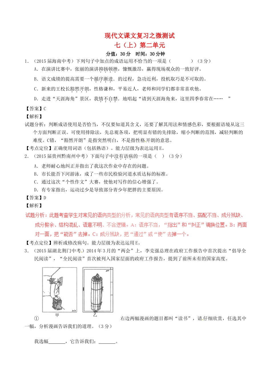 中考语文一轮复习讲练测 专题41 现代文 七上 第二单元(测试)试卷_第1页