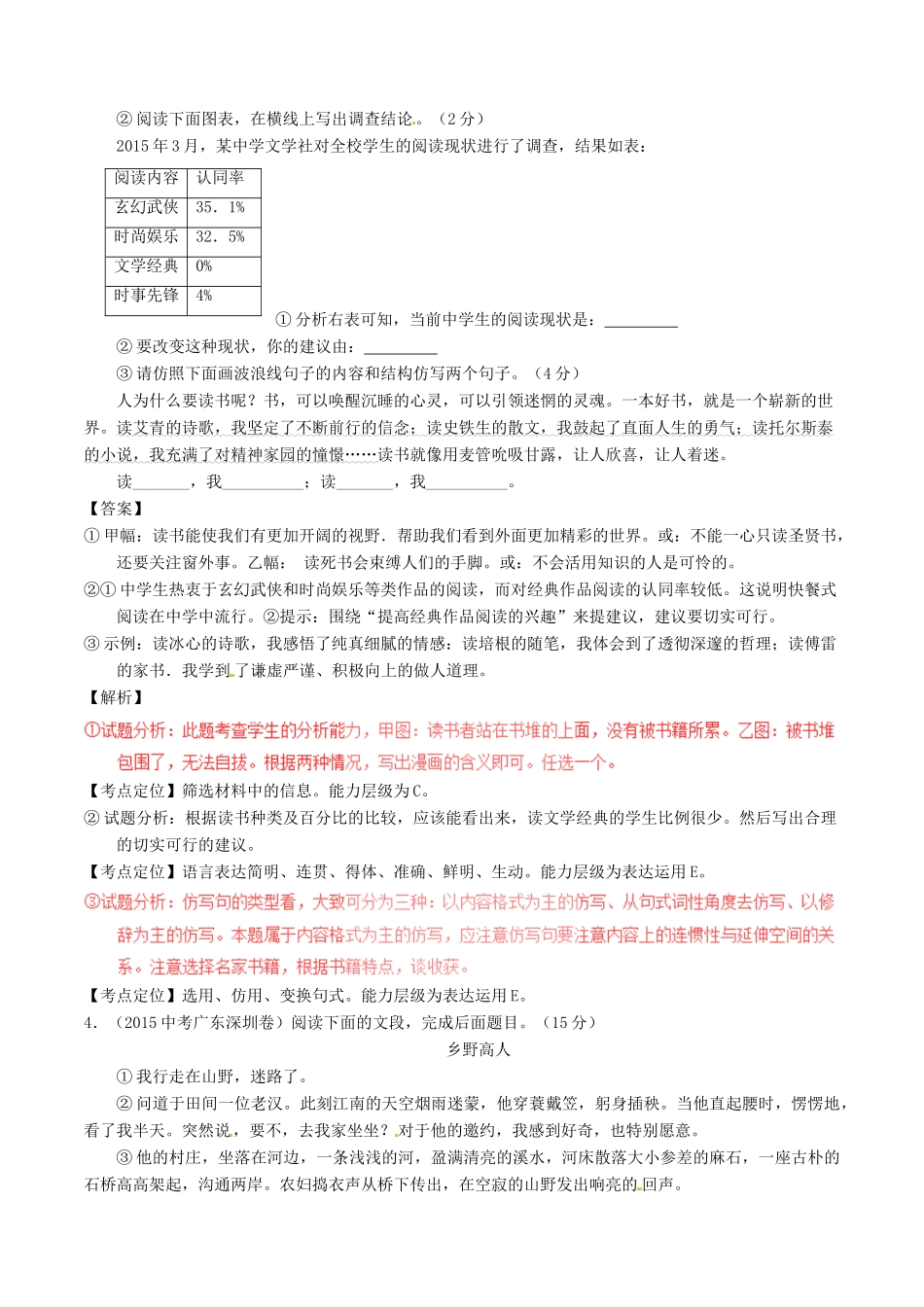 中考语文一轮复习讲练测 专题41 现代文 七上 第二单元(测试)试卷_第2页