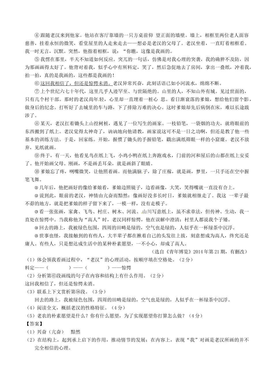 中考语文一轮复习讲练测 专题41 现代文 七上 第二单元(测试)试卷_第3页