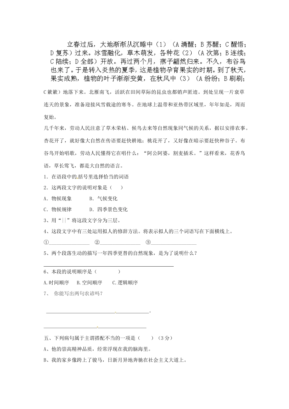 内蒙古巴彦淖尔市乌中旗二中八年级语文上学期周考测试题(6)(无答案) 新人教版 试题_第2页