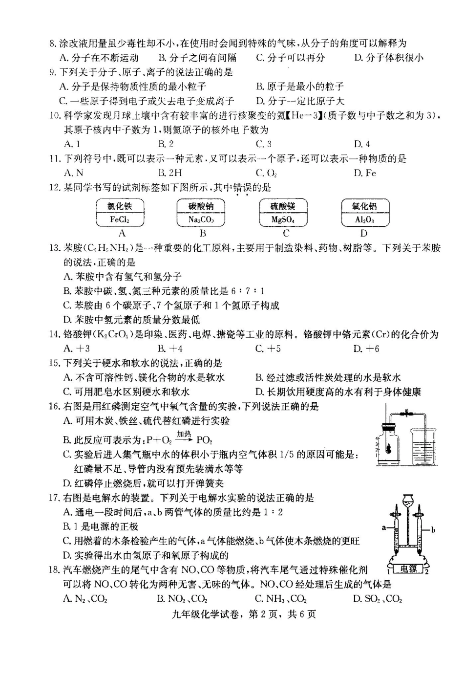 九年级化学上学期期中质量检测试卷2(pdf) 新人教版 河北省石家庄市正定县九年级化学上学期期中质量检测试卷(pdf) 新人教版_第1页