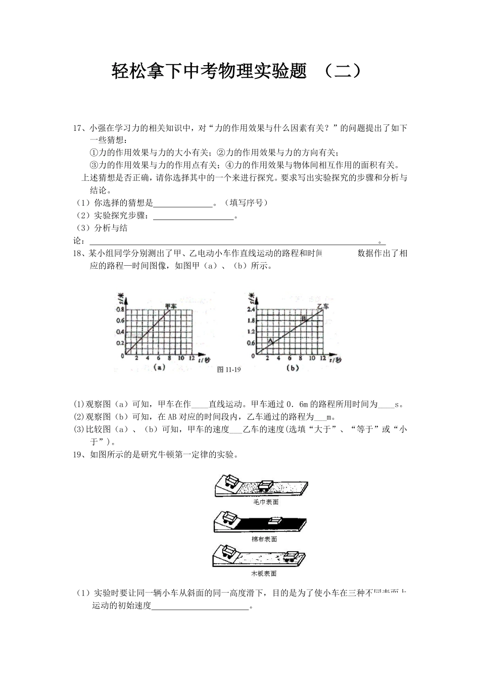 中考物理一轮复习 实验题(二)(pdf)试卷_第1页