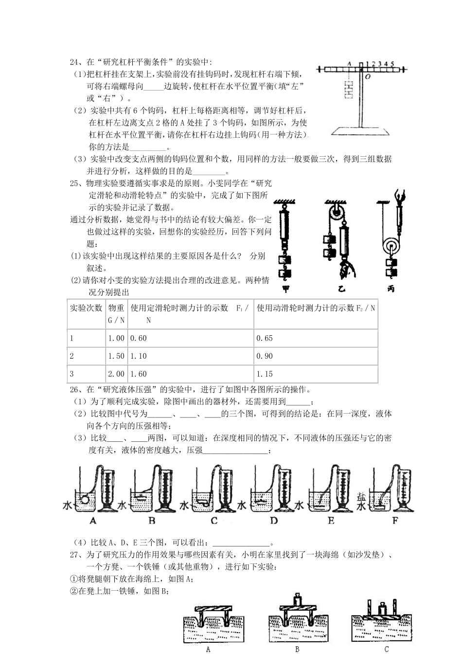 中考物理一轮复习 实验题(二)(pdf)试卷_第3页
