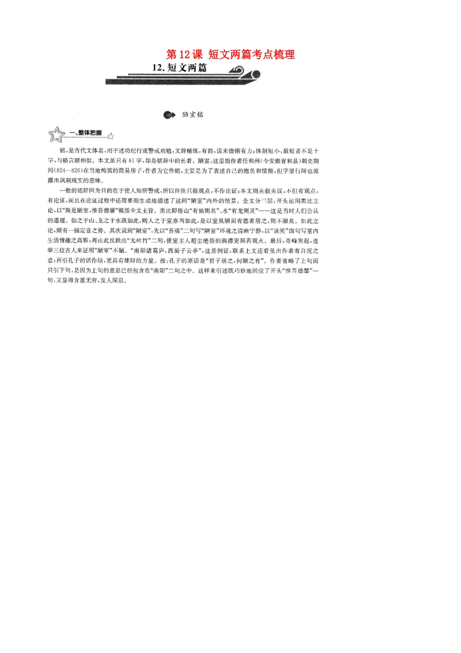 中考语文总复习 第12课 短文两篇考点梳理(扫描版，无答案)试卷_第1页
