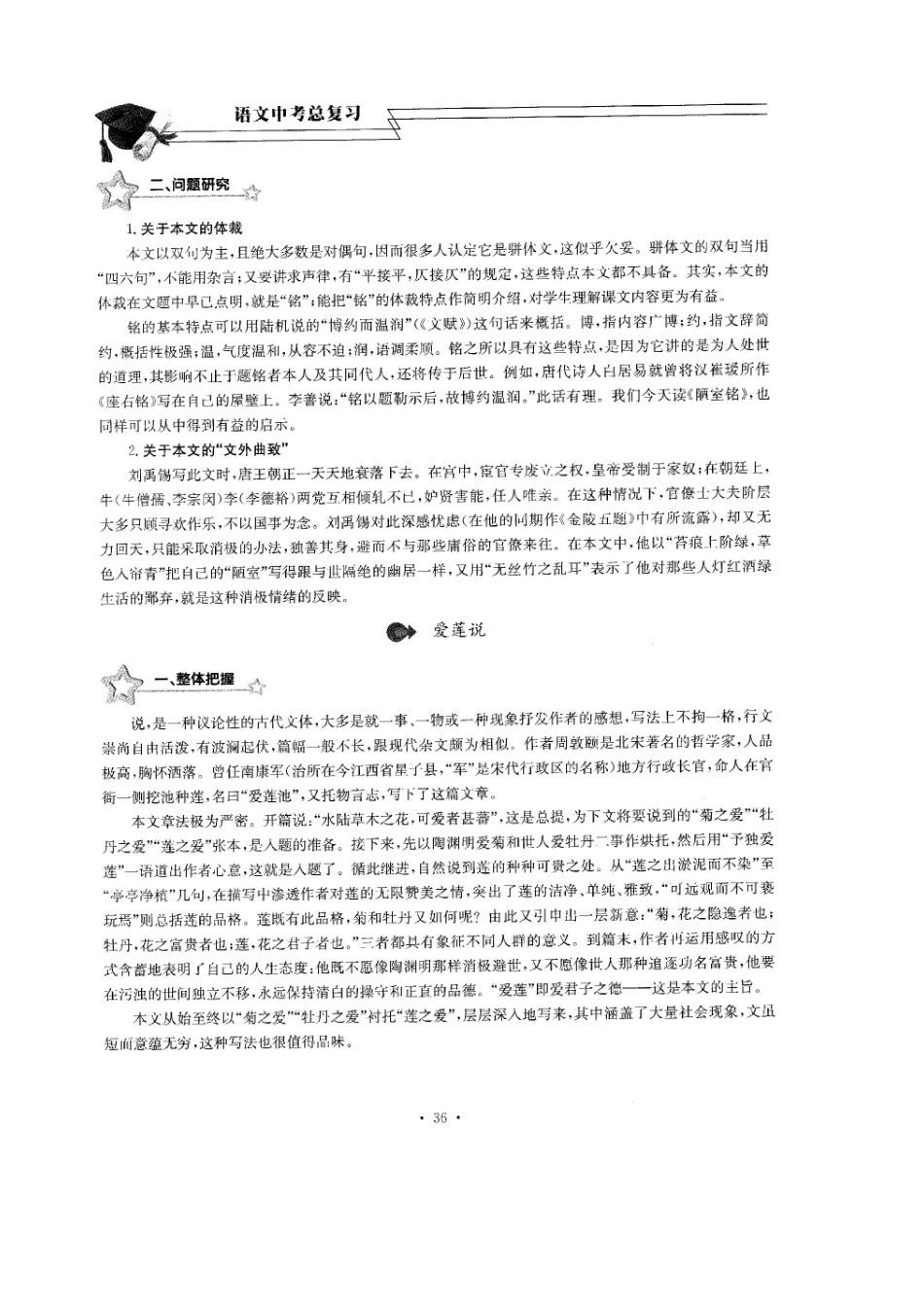 中考语文总复习 第12课 短文两篇考点梳理(扫描版，无答案)试卷_第2页