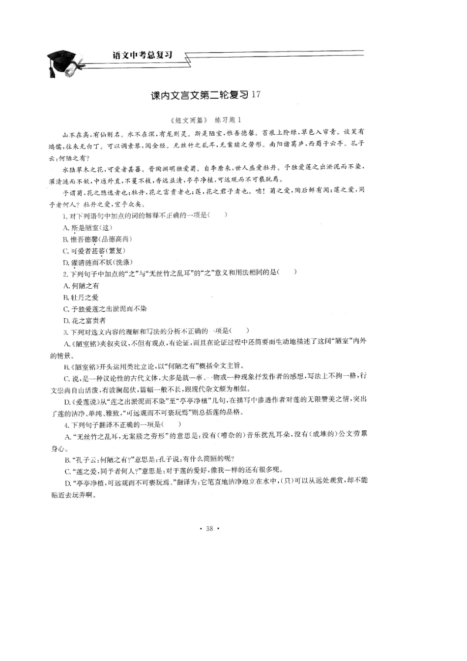 中考语文总复习 第12课 短文两篇考点梳理(扫描版，无答案)试卷_第3页