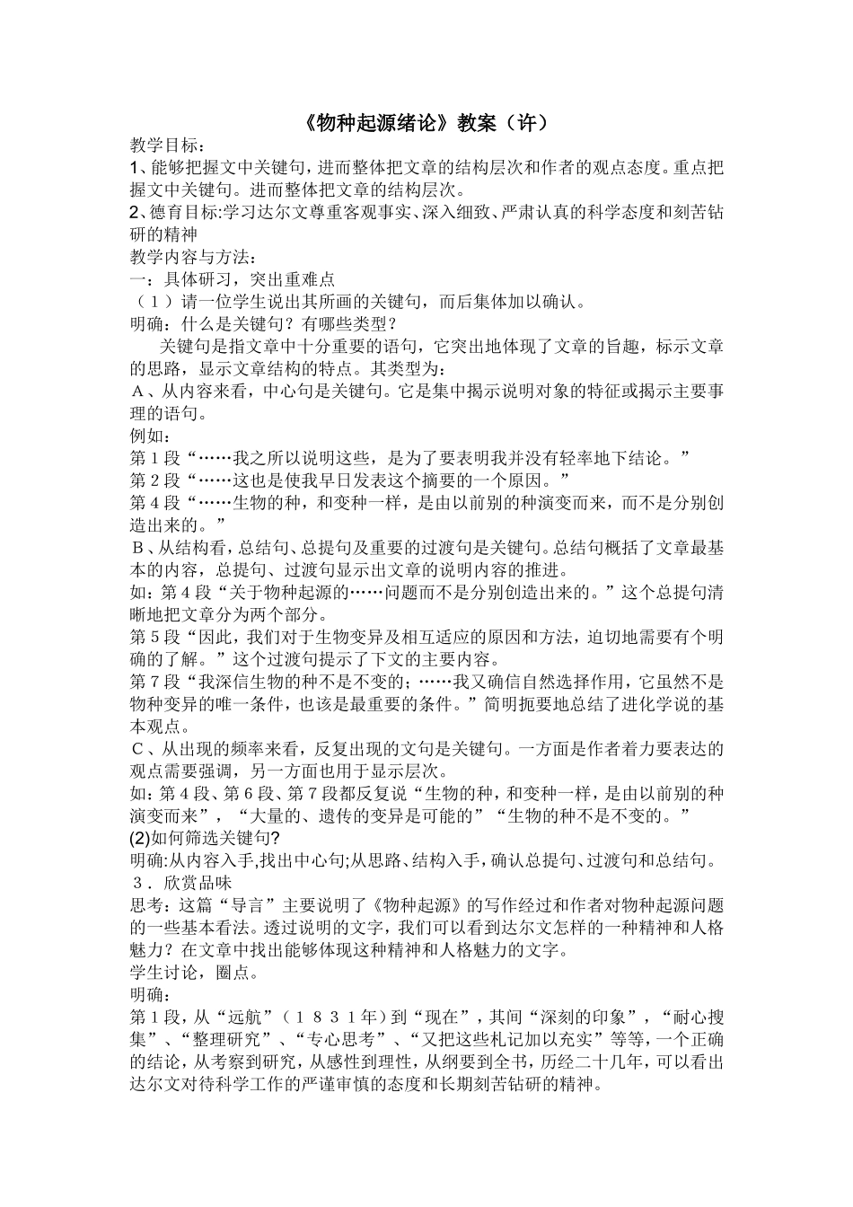 物种起源绪论_第1页