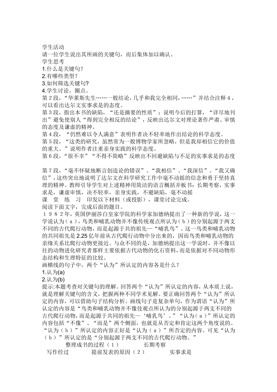 物种起源绪论_第2页