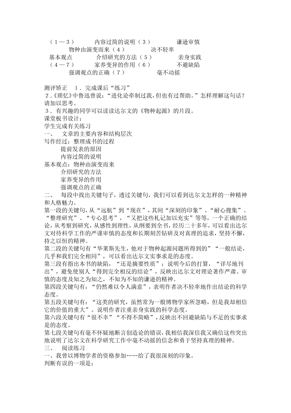 物种起源绪论_第3页