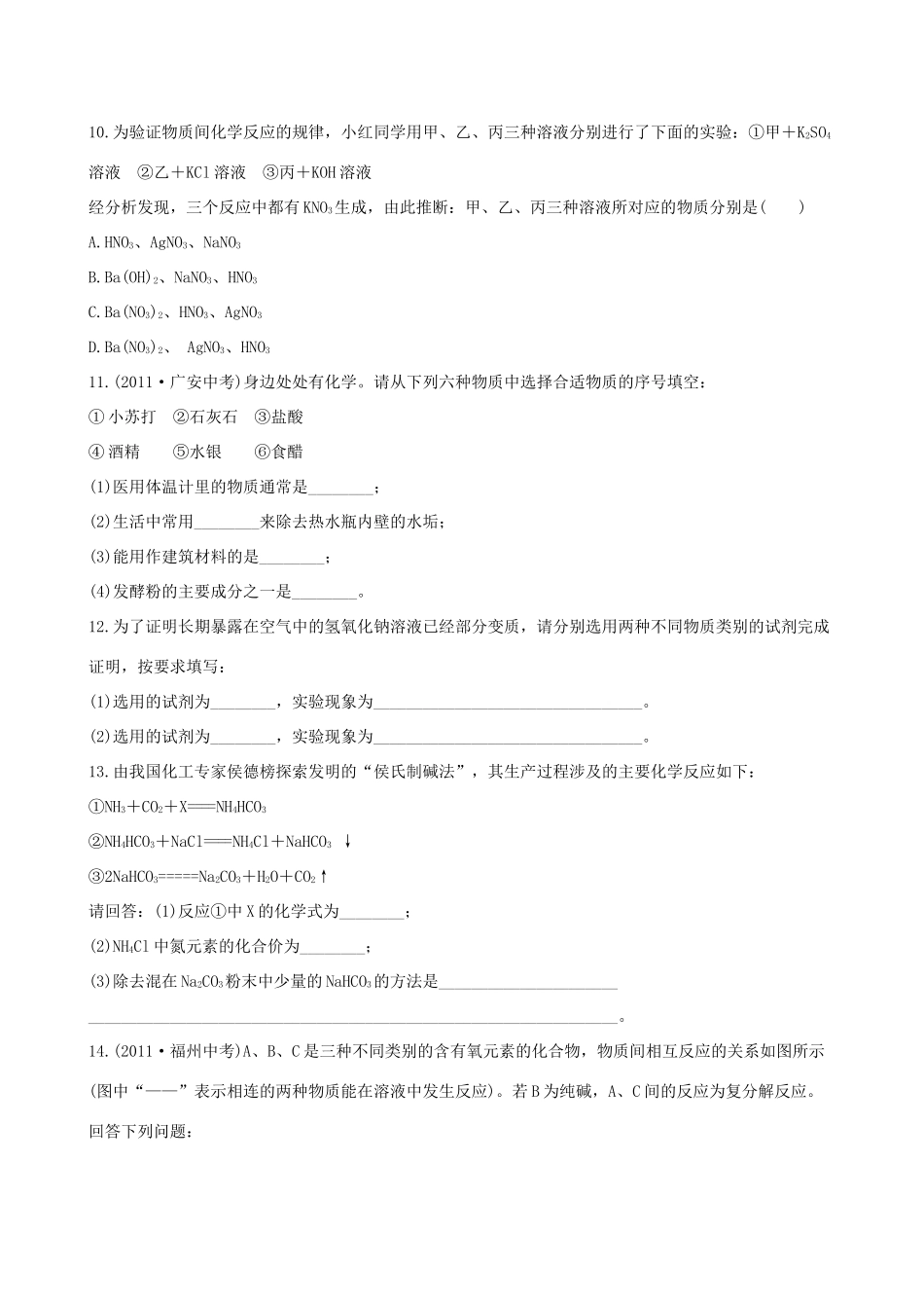 九年级化学下册 83 海水 制碱 课后达标训练(含精析) (新版)鲁教版试卷_第3页