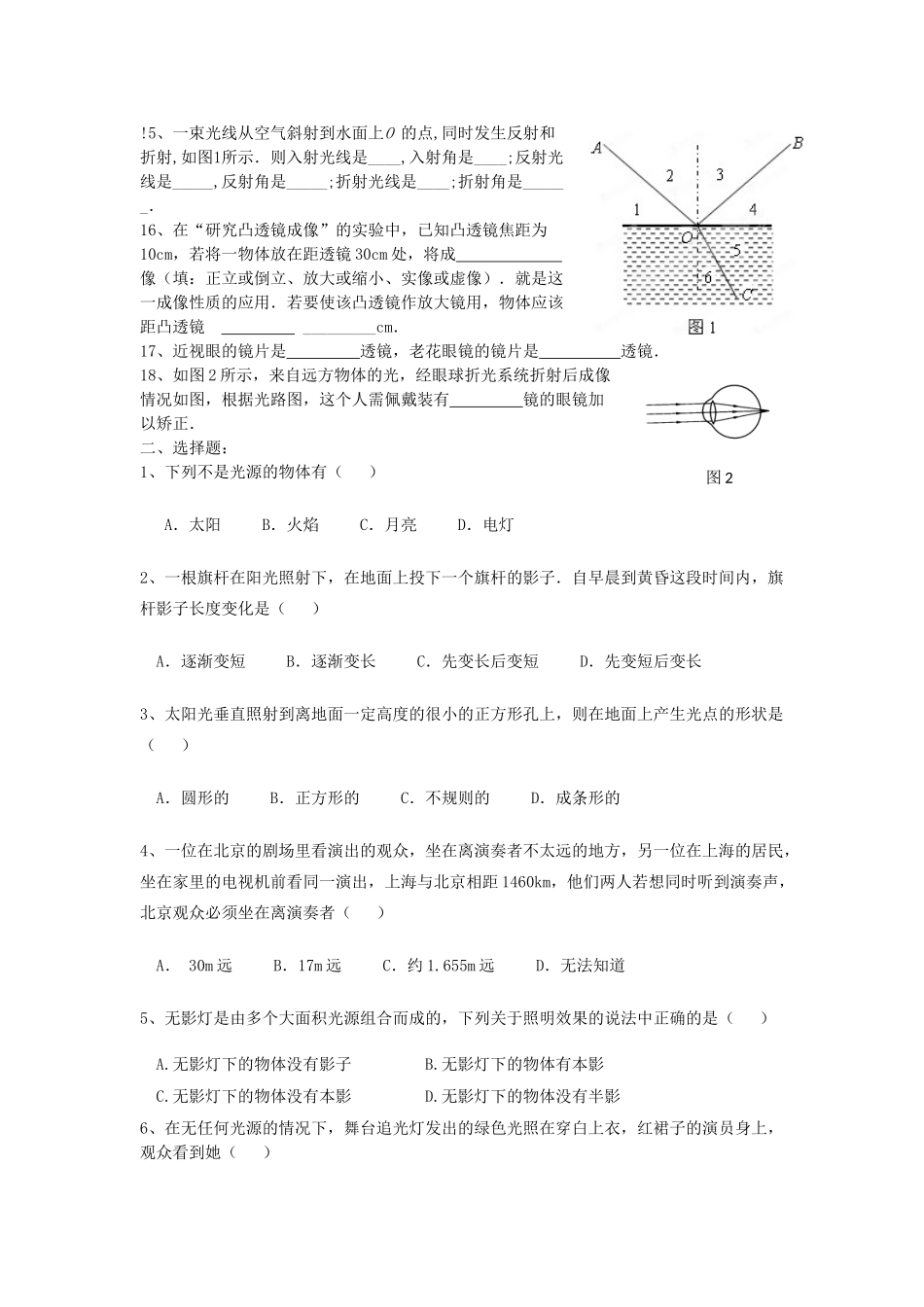 中考物理知识结构复习精选12试卷_第2页